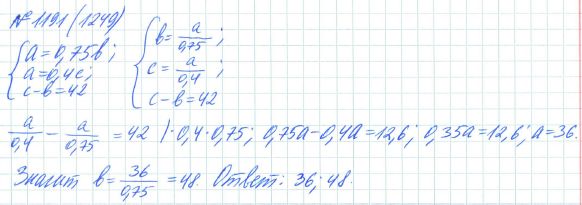 Ответ к задаче № 1191 (1249) - Рабочая тетрадь Макарычев Ю.Н., Миндюк Н.Г., Нешков К.И., гдз по алгебре 7 класс